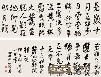 何绍基 1864年作 行书《赤壁赋》 卷 44.5×995cm